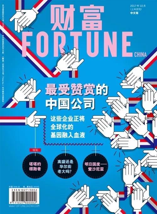 <b>福耀已连续八年登榜“受赞赏的中国企业”</b>