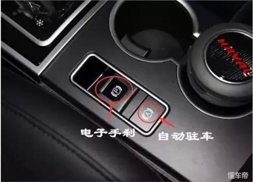 自动驻车和电子手刹你真会用吗？
