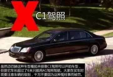 C1驾驶证能开7座、8座、9座车吗？很多人也被扣分后才发现弄错了！
