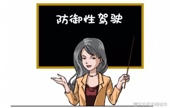 如何做到防御性驾驶？老司机的这6句话有用！一般人不告诉他