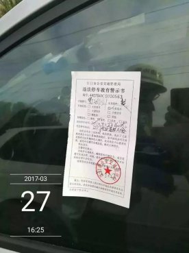 停车时把别人的罚单贴在自己车上	能逃过处罚吗？
