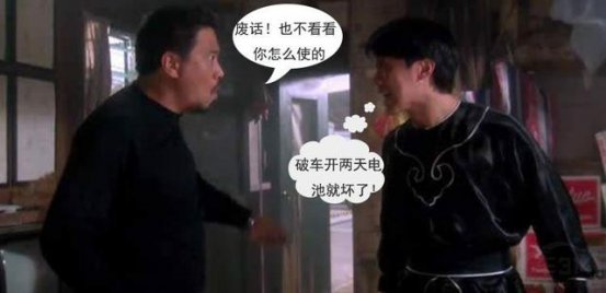 新车没开多久电池就坏了，老师傅看了，一句“活该”把车主说懵了