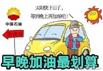 汽车什么时候加油才合适？每次多加多少？很多人其实都不明白