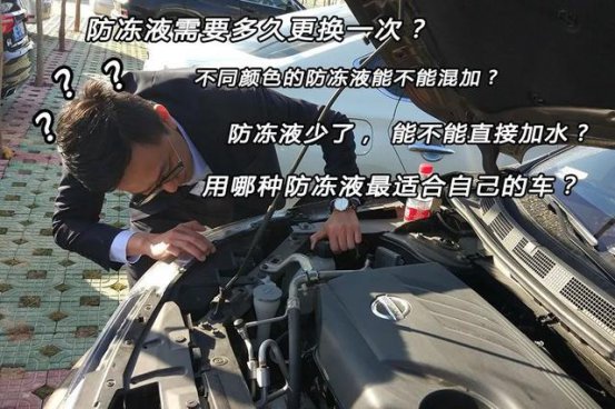 专家说车丨防冻液应该多久换一次？很多人都不知道！