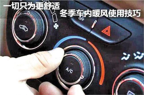 冬天开暖风油耗高？那是你的打开方式不对