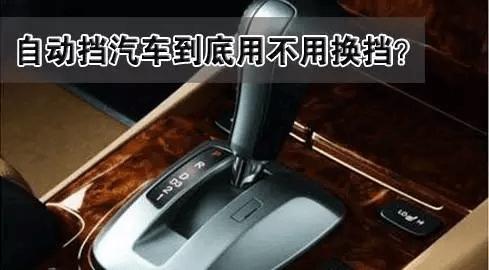 开自动挡车犯了这六大错误，你的爱车将少活5年