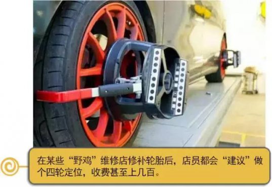 四轮定位不能随便做，不仅也被坑钱，还毁车！