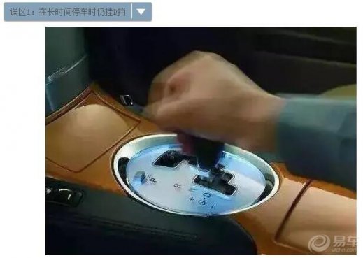 <b>98%的老司机都不懂自动挡误区，这次收藏好了！</b>