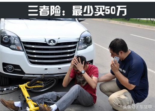 新手买车险，4个险种值得买，3个渠道划算！