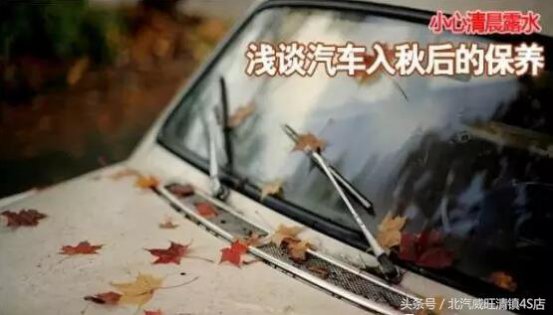 秋季汽车保养有哪些需要特别注意的？