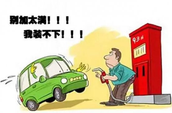 汽车加满油箱，没想到有这么多危害！