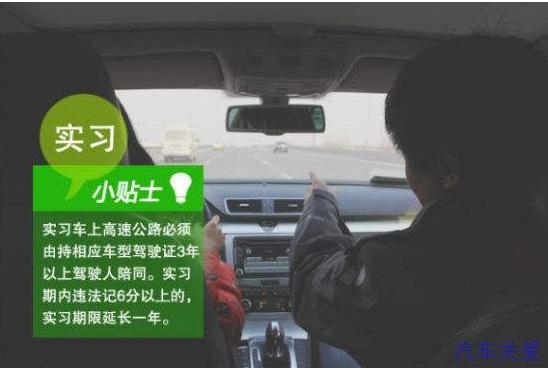 驾驶证实习期间，有哪些事不能做？