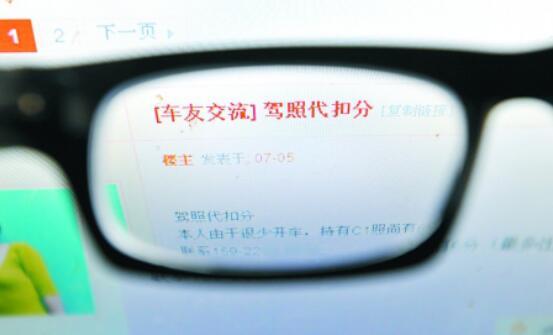 替人销分将也被罚2000，广大司机：还让不让人活了