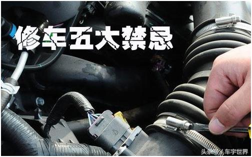 <b>自己修车别打马虎眼，马虎不得！</b>