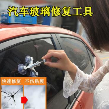 淘宝购买的汽车挡风玻璃修复工具为什么修复效果差