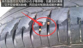 轮胎缝中有小石子，要不要抠掉？