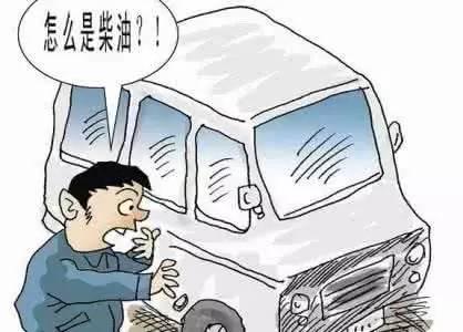 加油站错加了柴油，真的要换发动机？