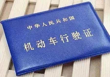 行驶证“减价”不“减质”，一定别忽视