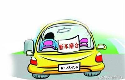 新车的磨合期到底是哪些部件的磨合？为什么说越慢越毁车？