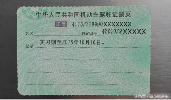 驾驶证副页没什么用？没有它竟然等于无证驾驶！