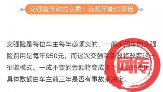 网传交强险、车船税7月新规定？真相在这里！