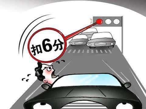 闯红灯之后别怕，这样做不用扣6分！