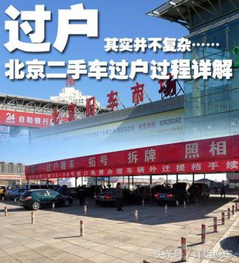 想买二手车的 来看看二手车交易过户全流程