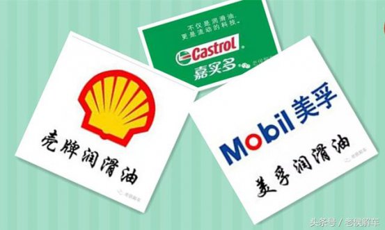 三大品牌厂商机油各自的特点，你知道吗