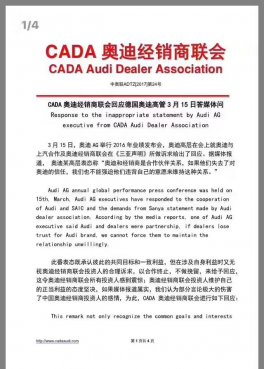 奥迪“要走不挽留”表态激怒经销商 销量老大加速坠落