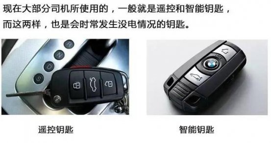 车钥匙没电了怎么办？别怕，老司机教你搞定